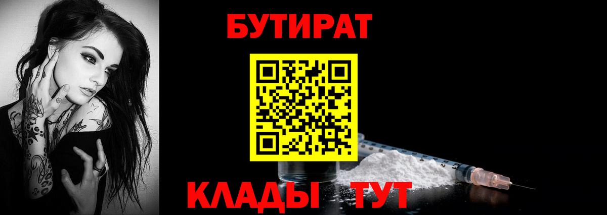 Бутират 99% Котовск