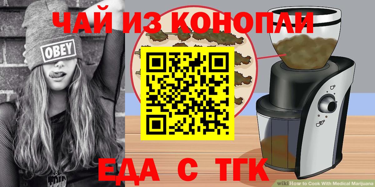 Cannafood марихуана Котовск