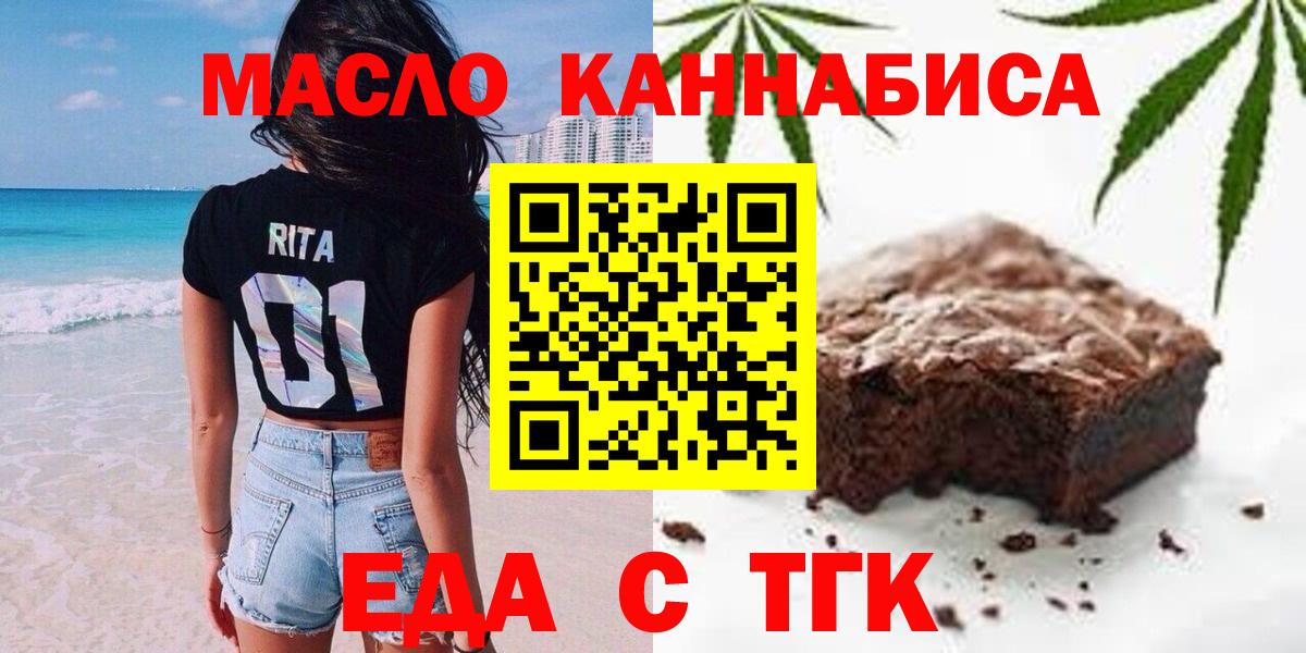 Еда ТГК конопля  Вход с VPN  Котовск 