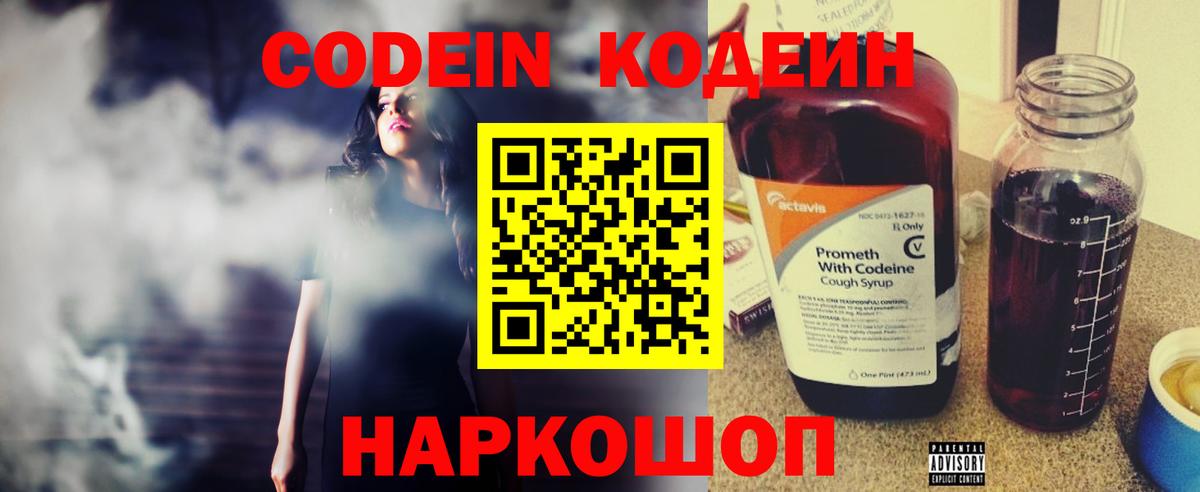 Codein Purple Drank Котовск