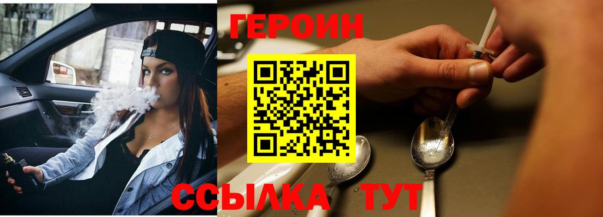 ГЕРОИН герыч  Вход с VPN  Котовск 