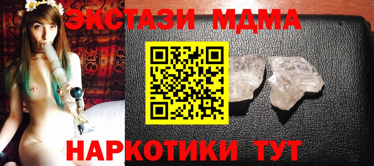 Котовск  MDMA Molly  МДМА crystal  Вход с VPN 