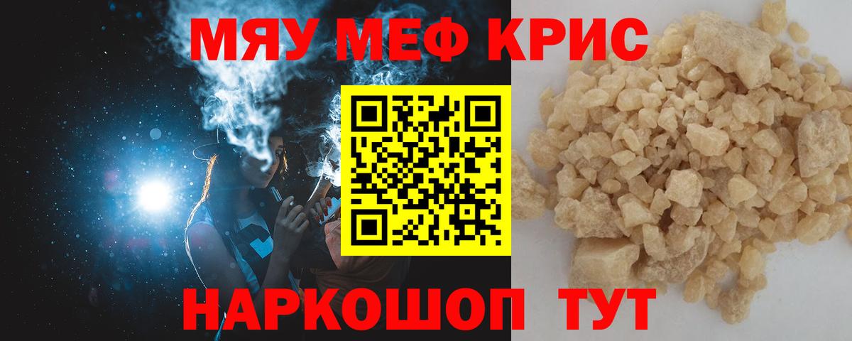 МЯУ-МЯУ  Меф мяу мяу  Вход с VPN  Котовск 