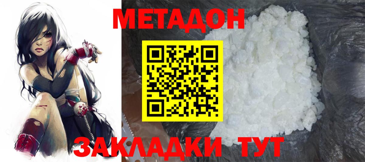МЕТАДОН methadone  Вход с VPN  Метадон methadone  дарк нет какой сайт  Котовск 