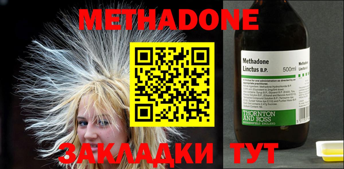 МЕТАДОН VHQ Котовск