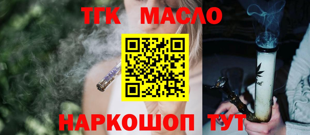 ТГК гашишное масло Котовск